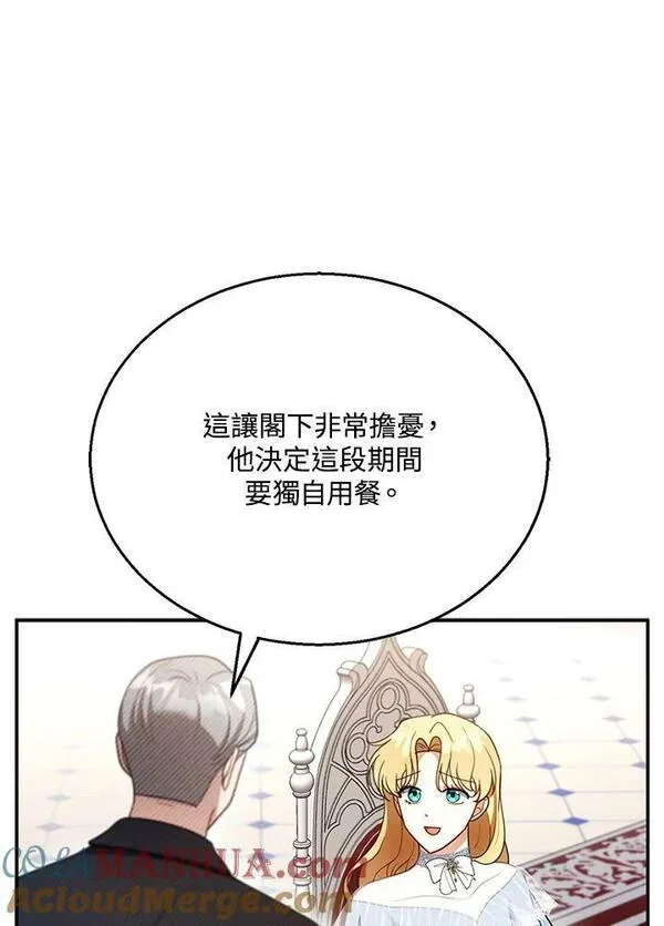 怀了恶棍的孩子漫画,第24话73图