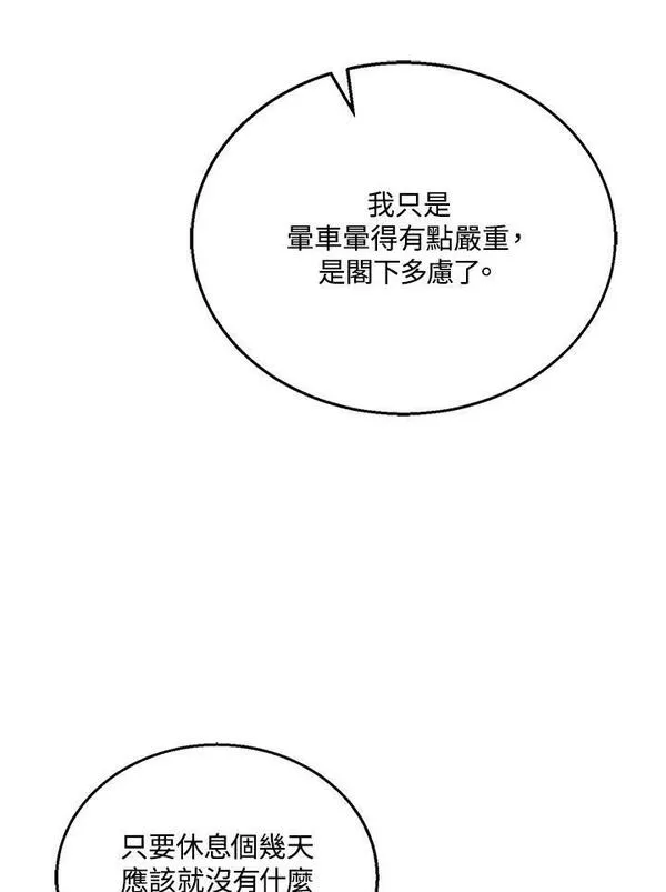 怀了恶棍的孩子漫画,第25话106图