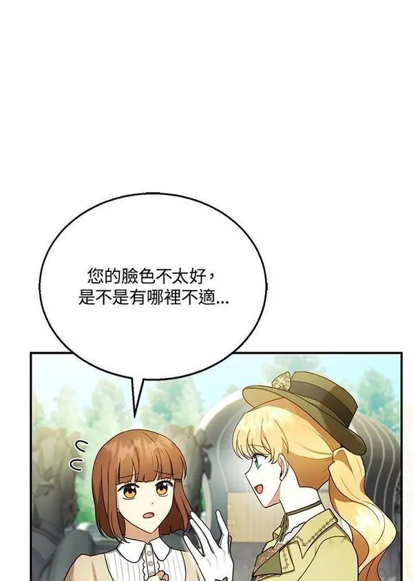 怀了恶棍的孩子漫画,第25话11图