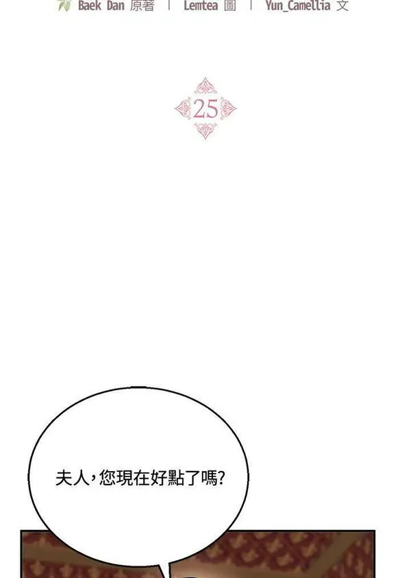 怀了恶棍的孩子漫画,第25话22图