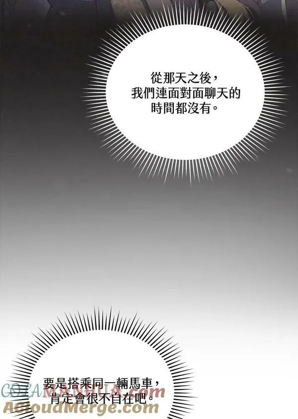 怀了恶棍的孩子漫画,第25话9图