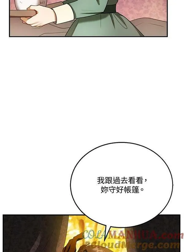 怀了恶棍的孩子漫画,第25话53图