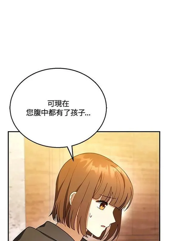 怀了恶棍的孩子漫画,第26话26图