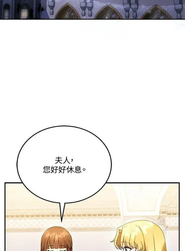 怀了恶棍的孩子漫画,第26话50图