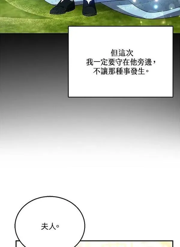 怀了恶棍的孩子漫画,第26话96图