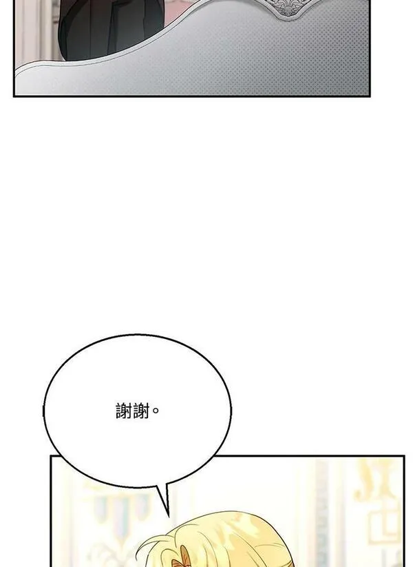 怀了恶棍的孩子漫画,第26话99图