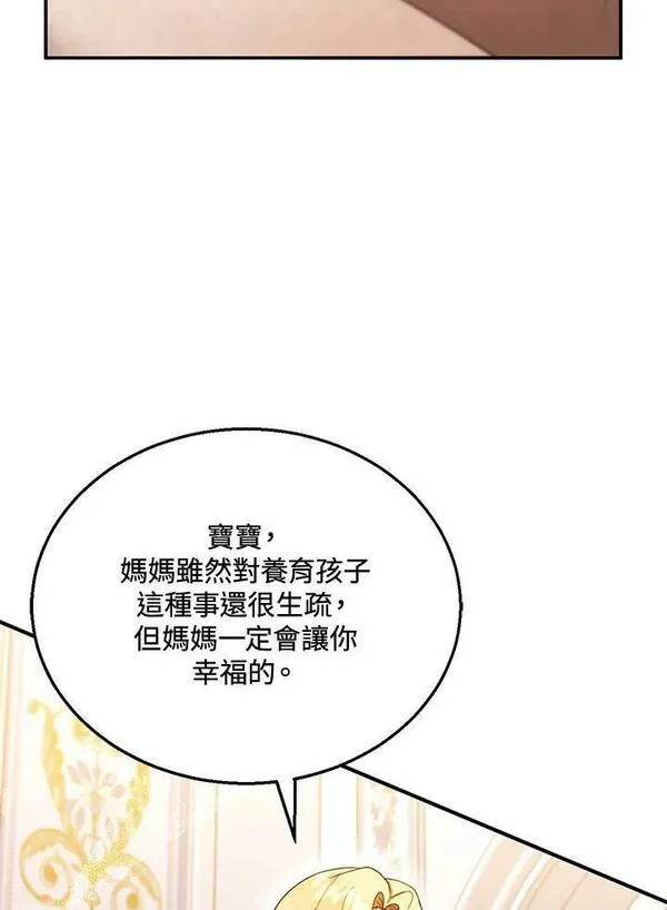 怀了恶棍的孩子漫画,第26话86图