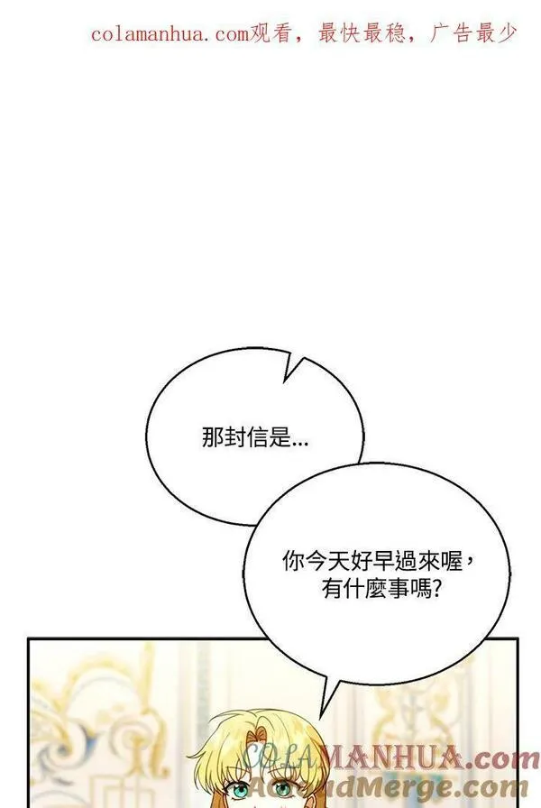 怀了恶棍的孩子漫画,第26话114图