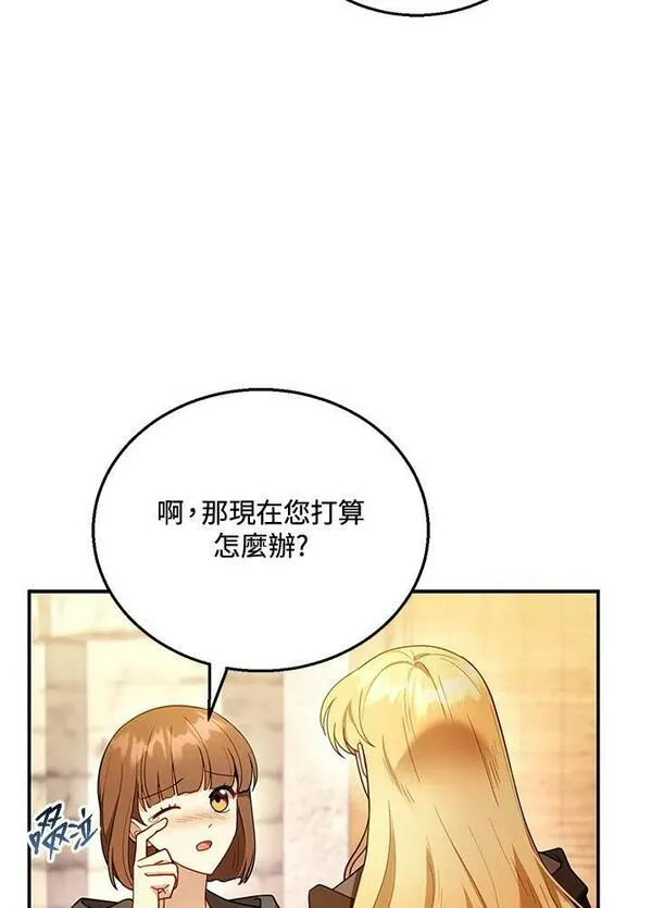 怀了恶棍的孩子漫画,第26话23图