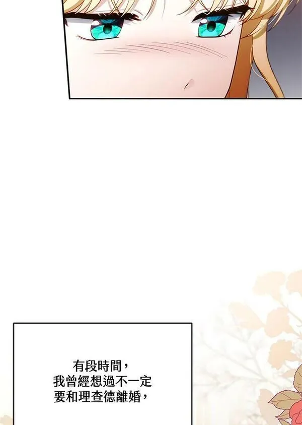 怀了恶棍的孩子漫画,第26话66图