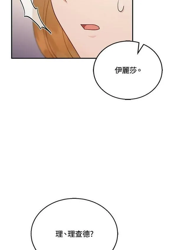 怀了恶棍的孩子漫画,第26话108图