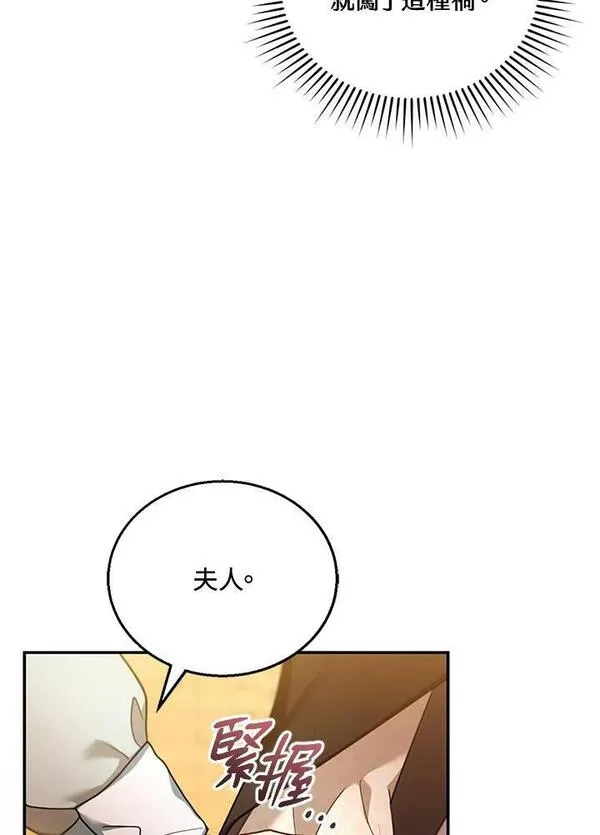 怀了恶棍的孩子漫画,第26话15图