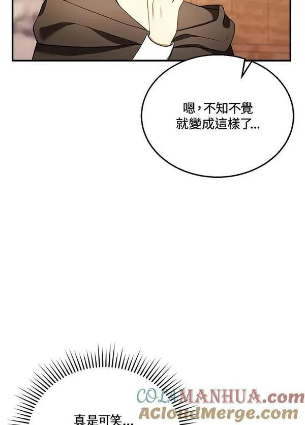 怀了恶棍的孩子漫画,第26话13图