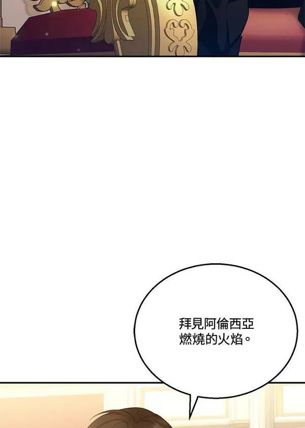 怀了恶棍的孩子漫画,第27话26图