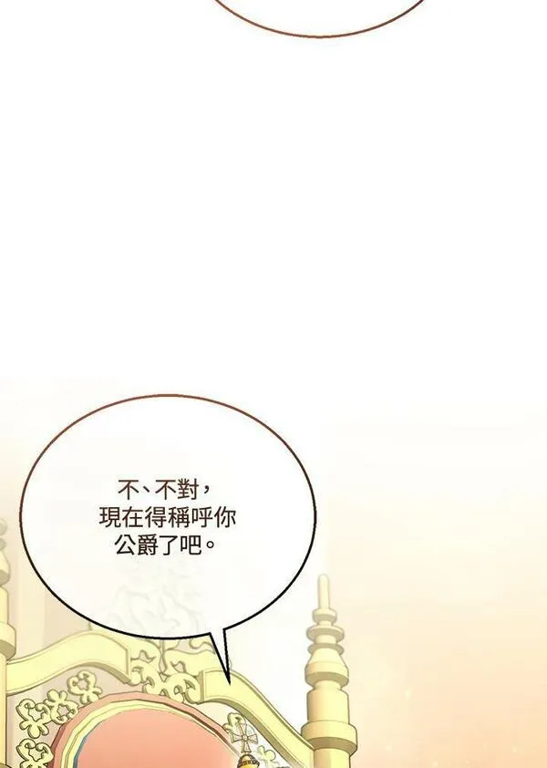 怀了恶棍的孩子漫画,第27话24图