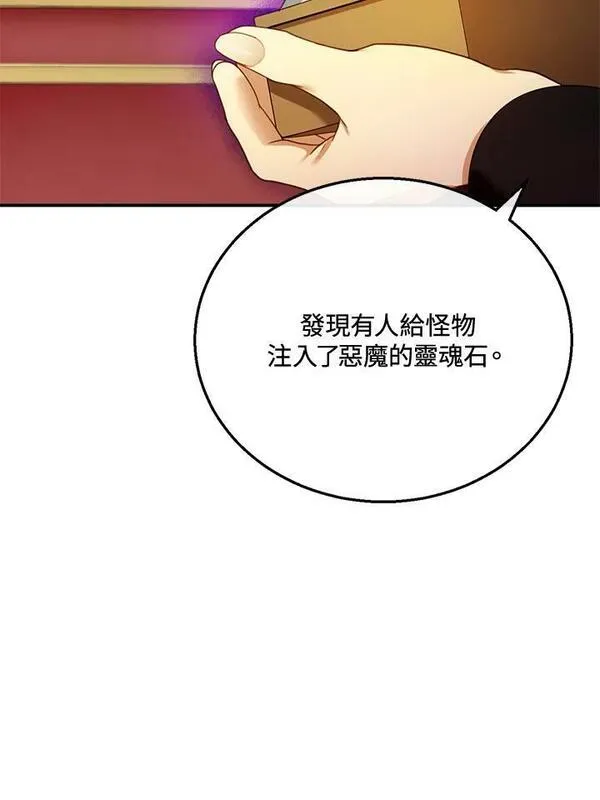 怀了恶棍的孩子漫画,第27话31图