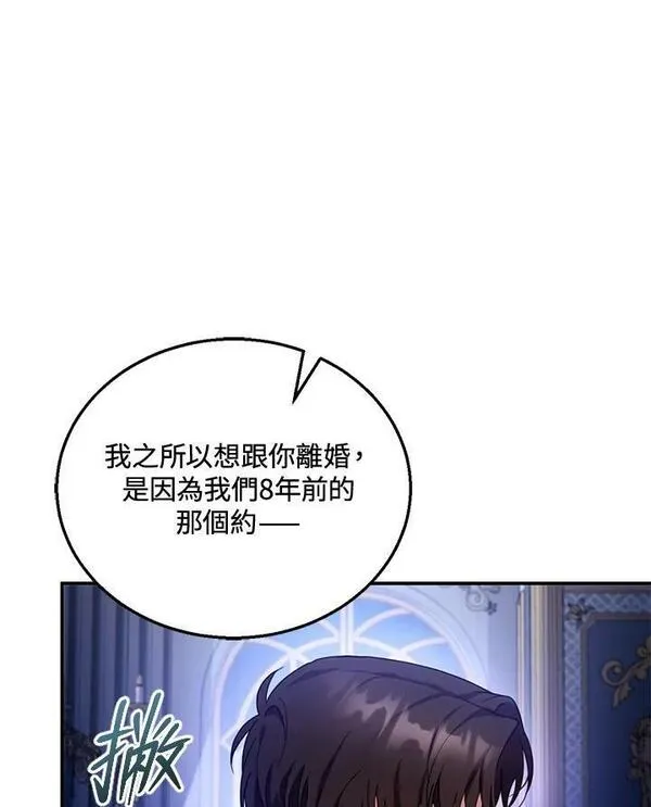 怀了恶棍的孩子漫画,第27话76图