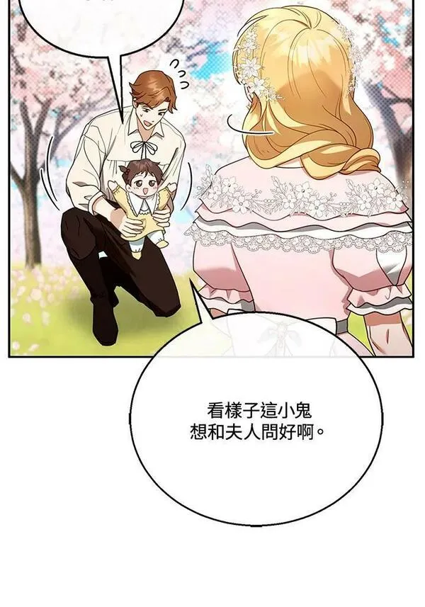 怀了恶棍的孩子漫画,第28话98图