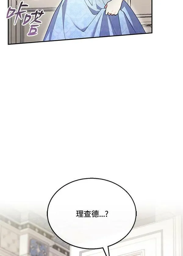 怀了恶棍的孩子漫画,第28话11图