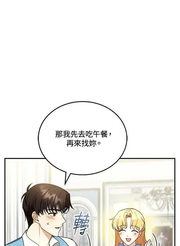 怀了恶棍的孩子漫画,第28话22图