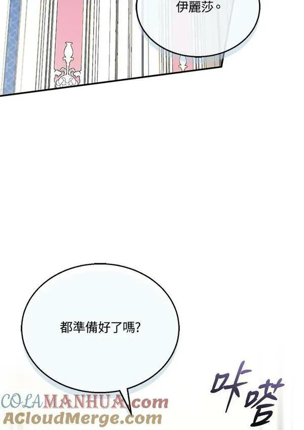 怀了恶棍的孩子漫画,第28话33图