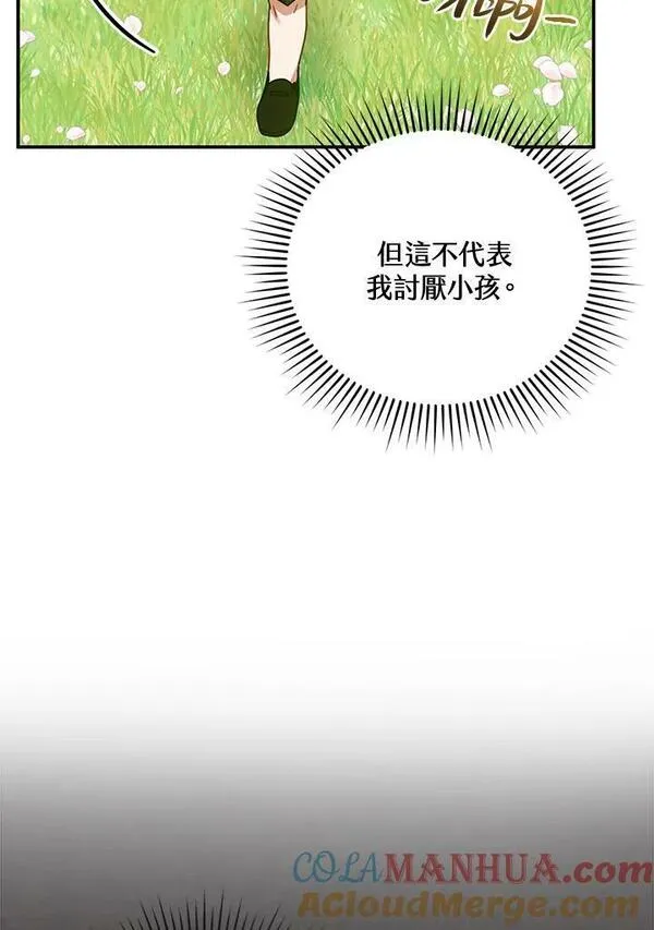 怀了恶棍的孩子漫画,第28话89图