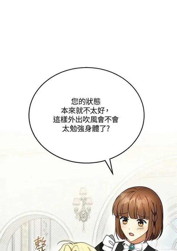 怀了恶棍的孩子漫画,第28话28图