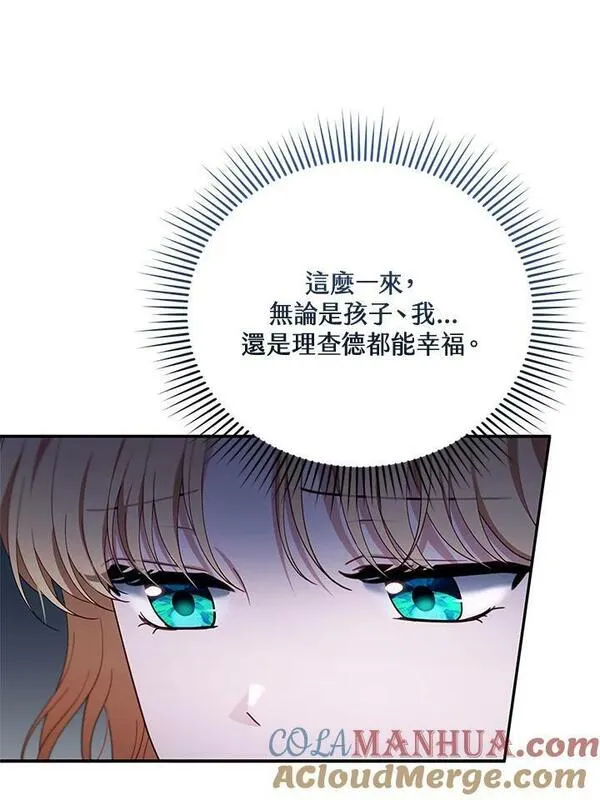 怀了恶棍的孩子生宝宝漫画,第29话13图