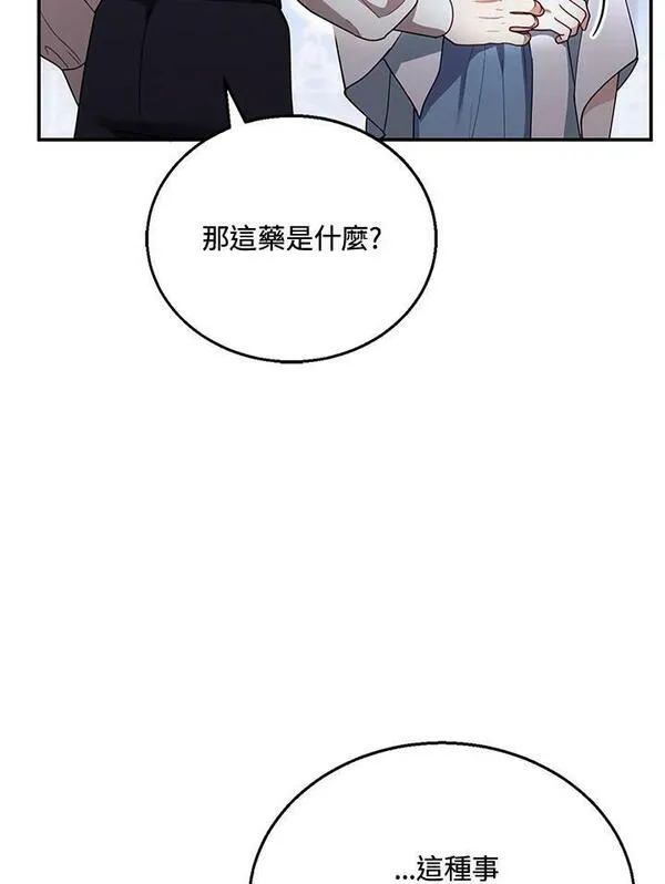 怀了恶棍的孩子生宝宝漫画,第29话42图