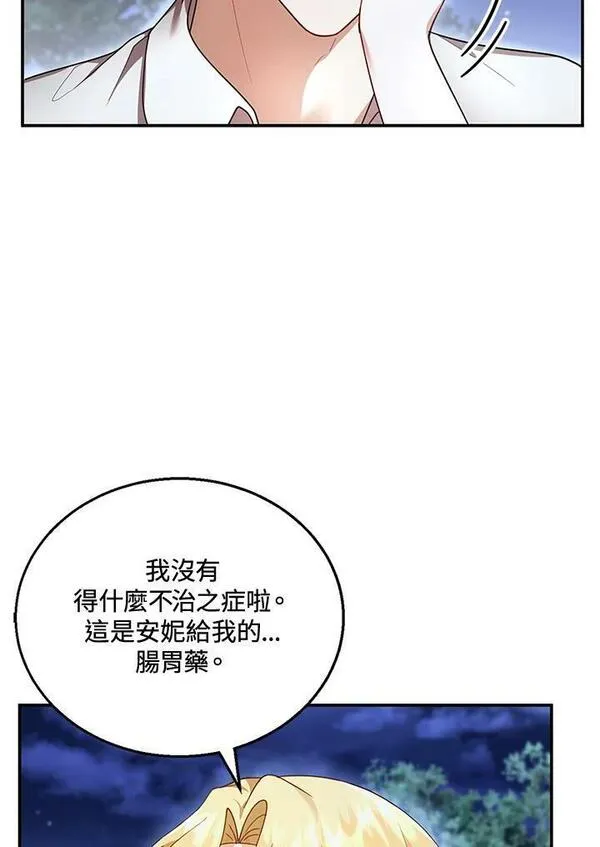 怀了恶棍的孩子生宝宝漫画,第29话58图