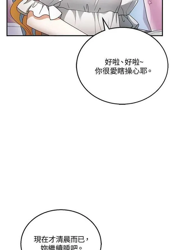 怀了恶棍的孩子生宝宝漫画,第29话86图