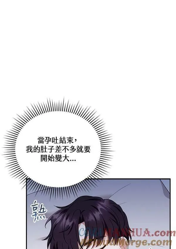 怀了恶棍的孩子生宝宝漫画,第29话69图