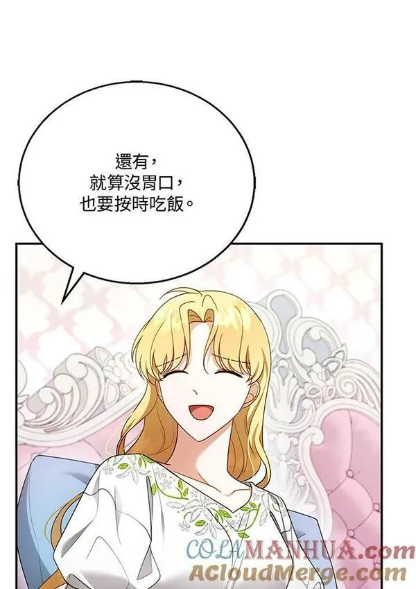 怀了恶棍的孩子生宝宝漫画,第29话85图