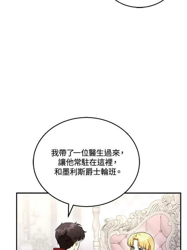 怀了恶棍的孩子生宝宝漫画,第29话83图