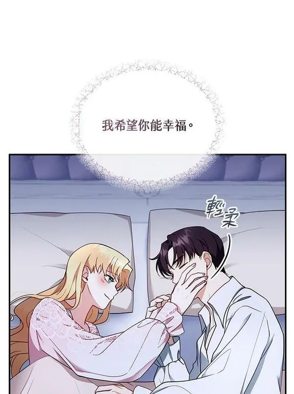 怀了恶棍的孩子生宝宝漫画,第29话71图