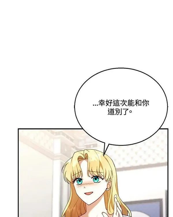 怀了恶棍的孩子生宝宝漫画,第29话98图