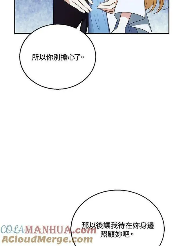 怀了恶棍的孩子生宝宝漫画,第29话61图