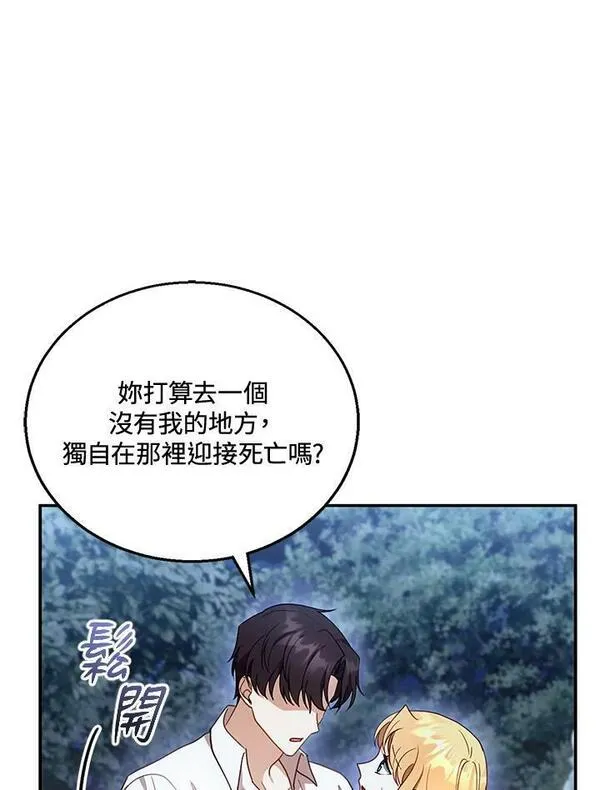 怀了恶棍的孩子生宝宝漫画,第29话48图