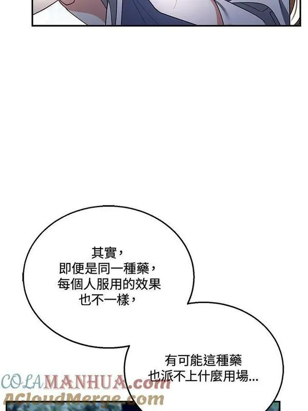 怀了恶棍的孩子生宝宝漫画,第29话21图