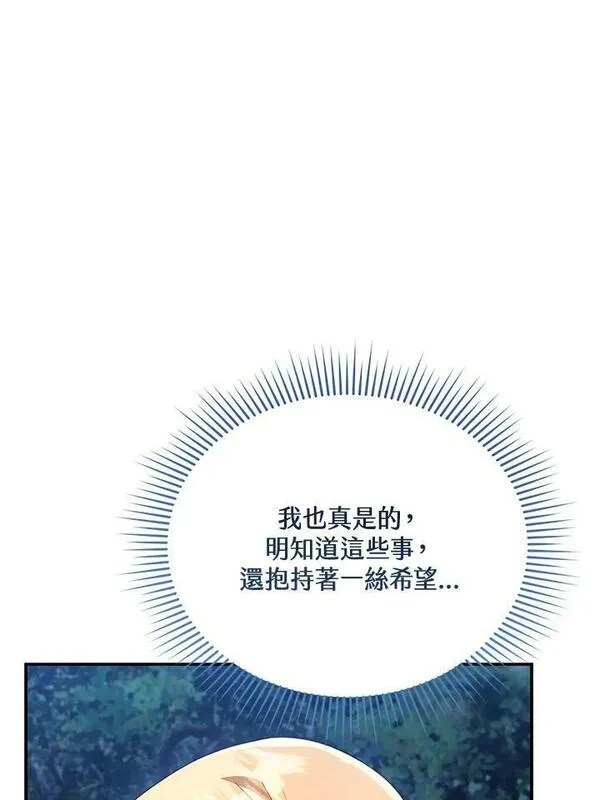 怀了恶棍的孩子生宝宝漫画,第29话6图