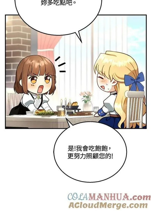 怀了恶棍的孩子漫画,第30话49图