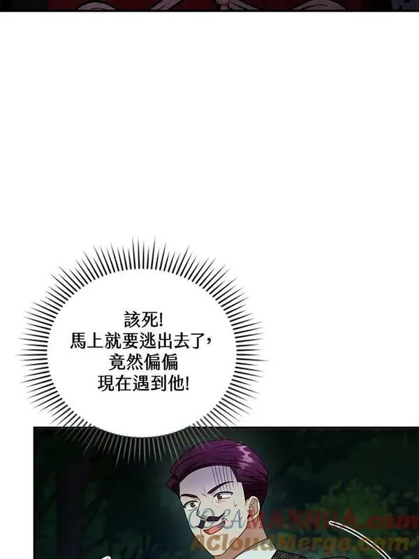 怀了恶棍的孩子漫画,第30话81图