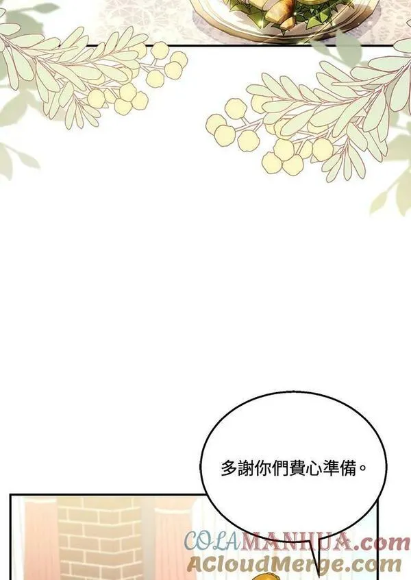 怀了恶棍的孩子漫画,第30话41图