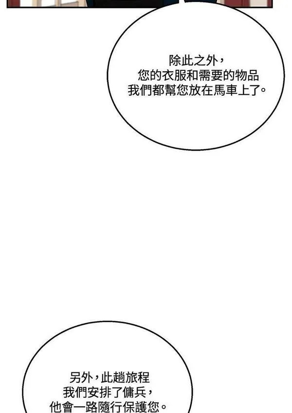 怀了恶棍的孩子漫画,第30话36图