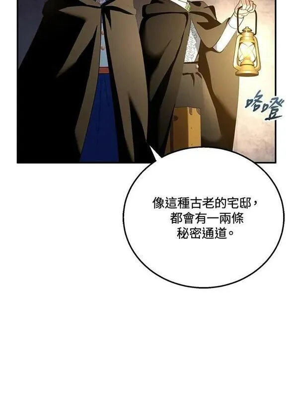 怀了恶棍的孩子漫画,第30话3图