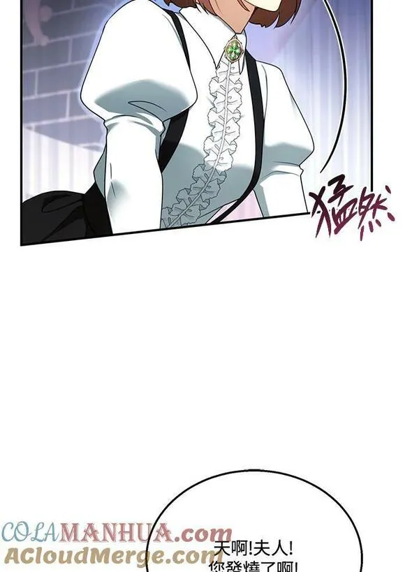 怀了恶棍的孩子漫画,第30话57图