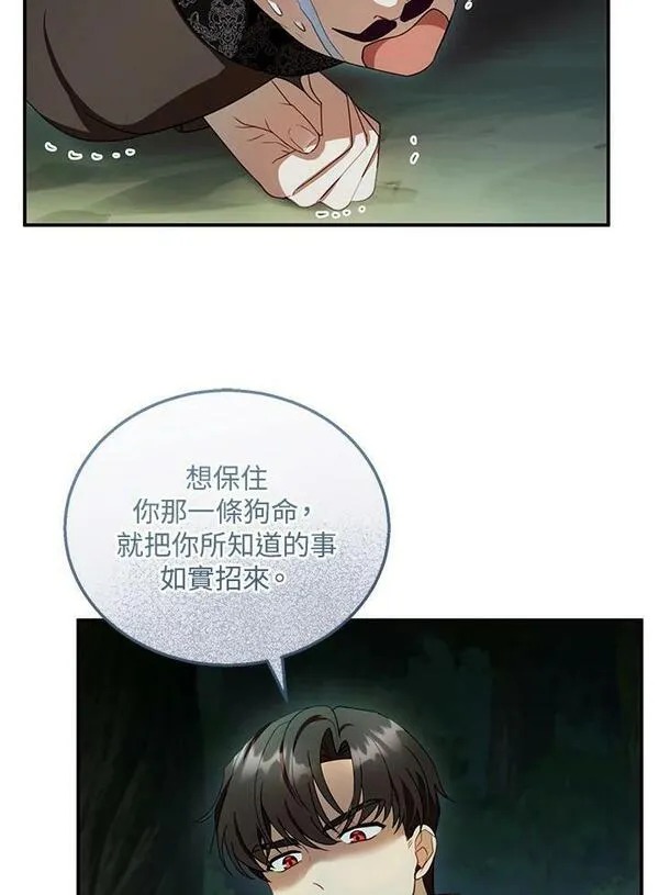 怀了恶棍的孩子漫画,第30话87图