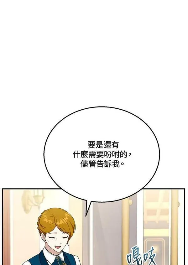 怀了恶棍的孩子漫画,第30话38图