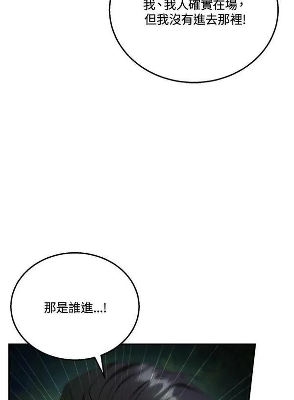 怀了恶棍的孩子漫画,第30话90图