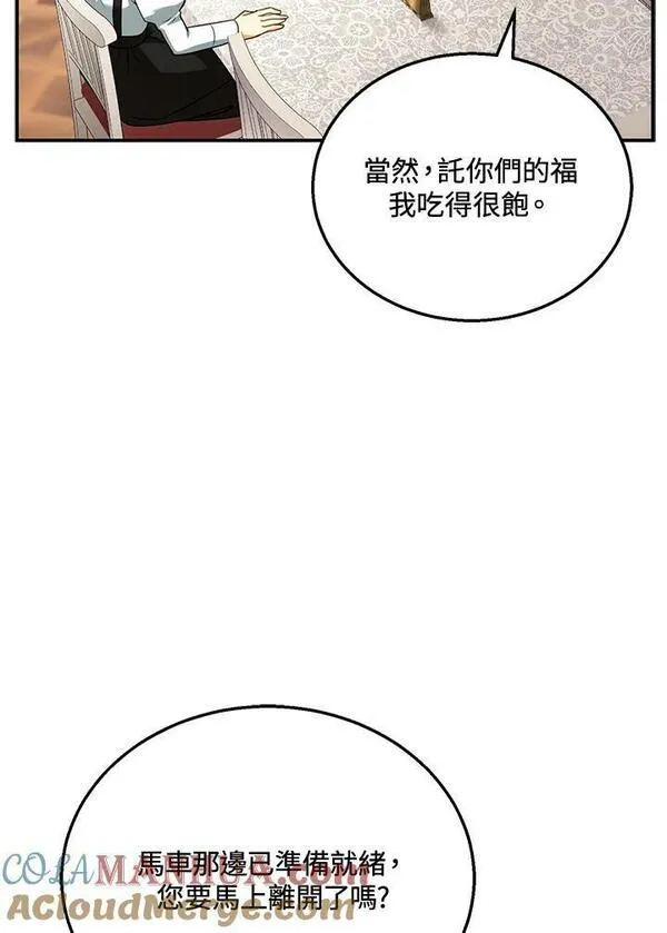 怀了恶棍的孩子漫画,第30话53图